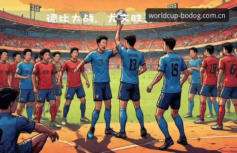 德比大战实用观赛技巧：都灵vs尤文深度解析与世界杯体育平台体验指南